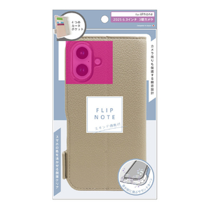 トリニティ ajouter アジュテ iPhone 17 Pro用[FlipNote] 耐衝撃フリップノートケース グレージュ AJ-IP25M3-FN-SHDBE-イメージ1