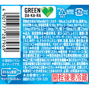 サントリー GREEN DA・KA・RA 2L 12本 F875467-イメージ2