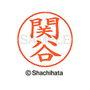 シヤチハタ ネームペン用ネーム シルバー 既製 関谷 FC47118-X-GPS-1347-イメージ1