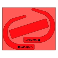ユニット 安全帯使用確認ステ大字入蛍光赤 10枚 335-30R FC045VN-1843371