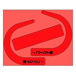 ユニット 安全帯使用確認ステ大字入蛍光赤 10枚 335-30R FC045VN-1843371-イメージ1