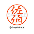 シヤチハタ ブラック8 XL-8(佐伯) F312105-XL-8-2163