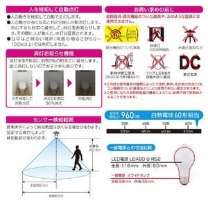 オーム電機 LED電球 E26 60形相当 人感明暗センサー付き 昼光色 LDA8D-G R52-イメージ4