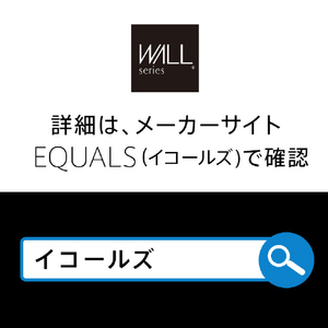 ナカムラ WALL TVスタンド V4・PRO対応サウンドバー棚板 (幅118/Lサイズ) EQUALS・WALLシリーズ サテンホワイト M05000242-イメージ10