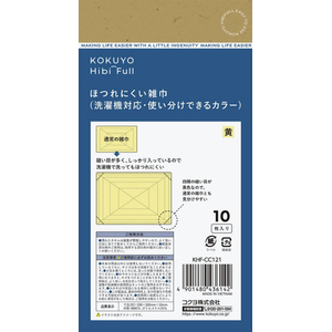 コクヨ HibiFull ほつれにくい雑巾 使い分けできる 黄 FCE425U-KHF-CC121-イメージ2