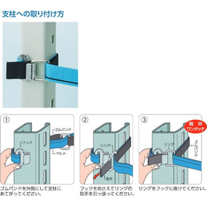 エスコ 900mm スチール棚用耐震ベルト(ナイロン) FCJ952M-EA979CR-90-イメージ2