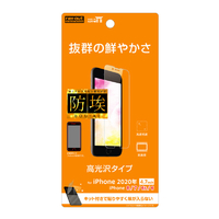レイアウト iPhone SE(第2世代)/8/7/6s/6用フィルム 指紋防止 光沢 RTP25FA1