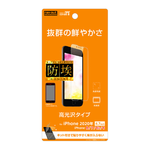 レイアウト iPhone SE(第2世代)/8/7/6s/6用フィルム 指紋防止 光沢 RT-P25F/A1-イメージ1