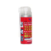 エーゼット 浸透防錆潤滑剤 オイルスプレー Z-45 420mL FC485SM-#145