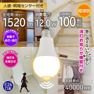 オーム電機 LED電球 E26 100形相当 人感明暗センサー付き 電球色 LDA12L-G R52-イメージ5