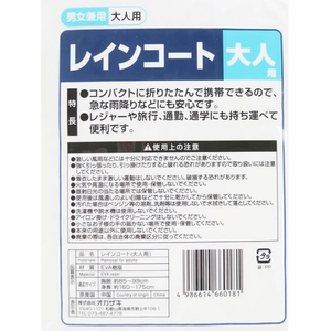 オカザキ レインコート 大人用 FC456TD-イメージ2