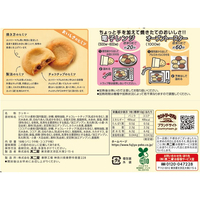 不二家 FCD837W カントリーマアム バニラ&ココア |エディオン公式通販