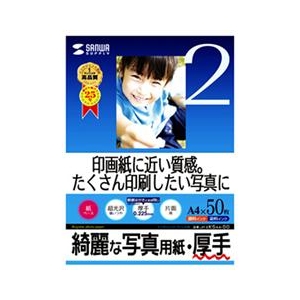 サンワサプライ A4 インクジェット写真用紙 厚手 光沢 50枚 JP-EK5A4-50 サンワサプライ A4 インクジェット写真用紙 厚手 光沢 50枚 JP-EK5A4-50
