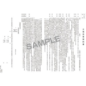 日本法令 土地売買契約書(タテ書) FCK0940-イメージ2