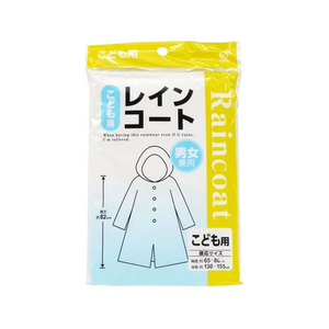 オカザキ レインコート 子供用 FC457TD-イメージ1