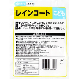 オカザキ レインコート 子供用 FC457TD-イメージ2