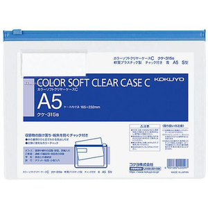 コクヨ カラーソフトクリヤーケースC〈マチなし〉 A5 青 F815790-ｸｹ-315B-イメージ1