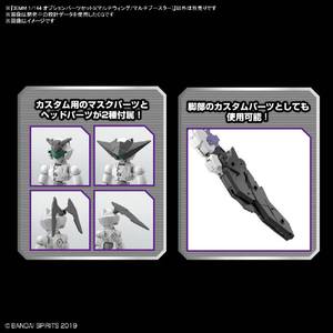 バンダイスピリッツ 30MM 1/144 オプションパーツセット5(マルチウィング/マルチブースター) 30MMWPO12ｵﾌﾟｼﾖﾝﾊﾟ-ﾂｾﾂﾄ5-イメージ4