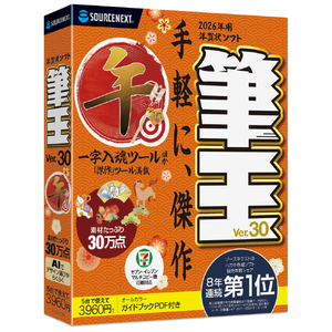 ソースネクスト 筆王Ver.30 WEBフデオウバ-ジョン30WD ソースネクスト 筆王Ver.30 WEBフデオウバ-ジョン30WD