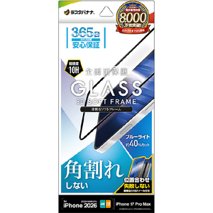 ラスタバナナ iPhone18 Pro Max/17 Pro Max用  　ソフトフレーム　ガラス　ＢＬＣ クリア SE5458IP6D-イメージ1
