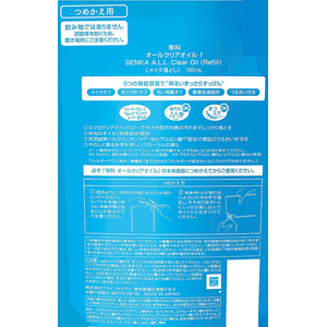 ファイントゥデイ 専科 オールクリアオイルf つめかえ用 180mL FCD278M-イメージ2