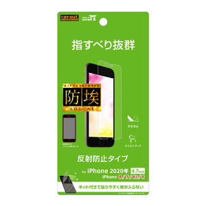 レイアウト iPhone SE(第2世代)/8/7/6s/6用フィルム 指紋 反射防止 RT-P25F/B1 レイアウト iPhone SE(第2世代)/8/7/6s/6用フィルム 指紋 反射防止 RT-P25F/B1