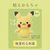 ローヤル ポケットモンスター モンポケラトルセットピカチュウ ﾓﾝﾎﾟｹﾗﾄﾙｾﾂﾄﾋﾟｶﾁﾕｳ-イメージ4