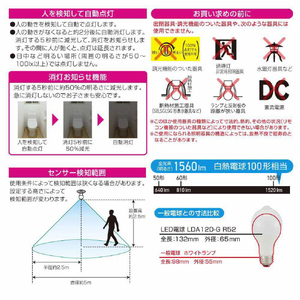 オーム電機 LED電球 E26 100形相当 人感明暗センサー付き 昼光色 LDA12D-G R52-イメージ4