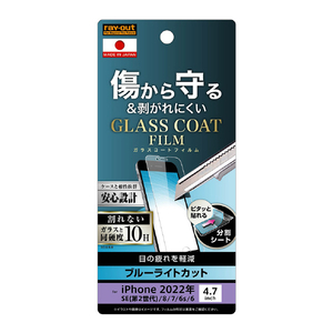 レイアウト iPhone SE(第3世代)/SE(第2世代)/8/7/6s/6用フィルム 10H ガラスコート 極薄 BLC 光沢 RT-P35FT/V10-イメージ1