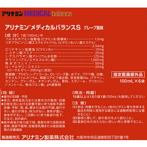 アリナミン製薬 アリナミンメディカルバランス グレープ 100ml×6個 FC122PT-イメージ3