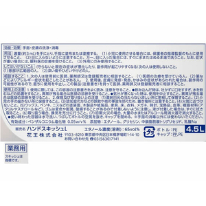 KAO ハンドスキッシュ EX 手指消毒剤 つめかえ用 4.5L×3個 FC707NW-イメージ3