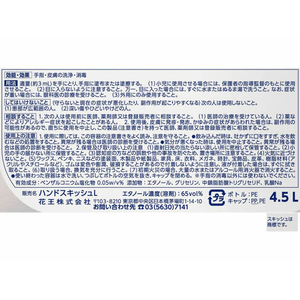 KAO ハンドスキッシュ EX 手指消毒剤 つめかえ用 4.5L×3個 FC707NW-イメージ3