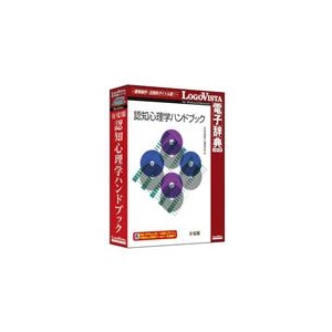 ロゴヴィスタ 有斐閣 認知心理学ハンドブック【Win/Mac版】(CD-ROM) ﾕｳﾋｶｸﾆﾝﾁｼﾝﾘｶﾞｸﾊﾝﾄﾞWC-イメージ1