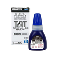 シヤチハタ タートスタンパー 補充インキ 多目的用 藍色 FC189NY-XQTR-20-GA-B