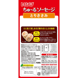 いなば ちゅーるソーセージ ささみ 20g FCJ218C-イメージ4