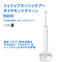 ソニッケア HX9911/70 電動歯ブラシ ダイヤモンドクリーン9000