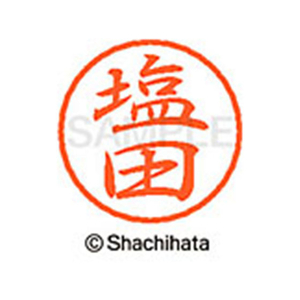 シヤチハタ ブラック8 XL-8(塩田) F312116-XL-8-1261-イメージ1