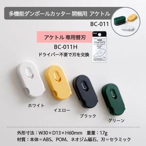 プラス 多機能ダンボールカッター アケトル ブラック 36753 FC785TH-36753 / BC-011-イメージ7