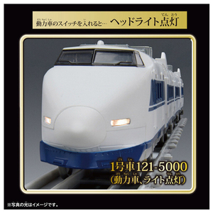 タカラトミー プラレール リアルクラス 100系新幹線復活国鉄色 (ライト付仕様) PLAﾘｱﾙｸﾗｽ100ｹｲｼﾝｶﾝｾﾝｺｸﾃﾂ-イメージ10