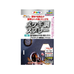 アサヒペン メッキ調スプレー 300ml 銅色 FC988PJ-イメージ2