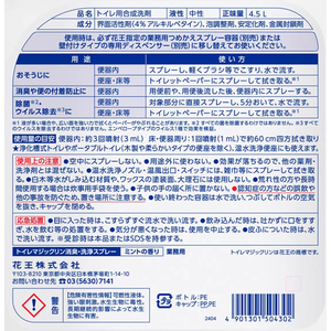 KAO トイレマジックリン消臭・洗浄スプレー業務用4.5L×4本 FC709NW-イメージ2