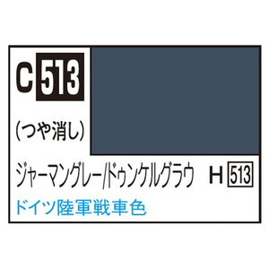 GSIクレオス Mr．カラー AFV・戦車模型用特色 ジャーマングレードゥンケルグラウ C513ｼﾞﾔ-ﾏﾝｸﾞﾚ-ﾄﾞｳﾝｹﾙｸﾞﾗｳN-イメージ1