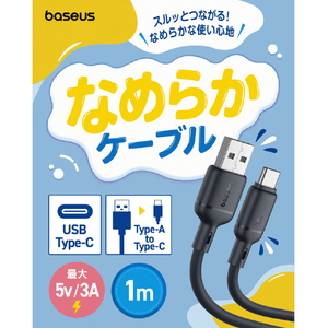 BASEUS Baseus Silky 充電ケーブル USB-A to C 3A 1m クラスターブラック E0421400-イメージ2