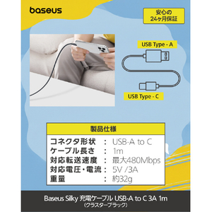 BASEUS Baseus Silky 充電ケーブル USB-A to C 3A 1m クラスターブラック E0421400-イメージ4