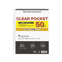 マルマン ルーズリーフ クリアポケットリーフ B5 26穴 50枚 FCG220Z-L470FA