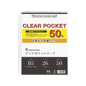 マルマン ルーズリーフ クリアポケットリーフ B5 26穴 50枚 FCG220Z-L470FA-イメージ1