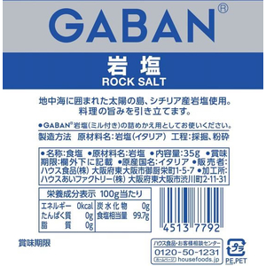 ハウス食品 ギャバン 岩塩 詰め替え用 35g F862795-イメージ2