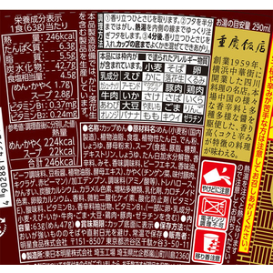 明星食品 中華三昧 タテ型 重慶飯店 麻辣湯麺 63g FCG219Y-イメージ2
