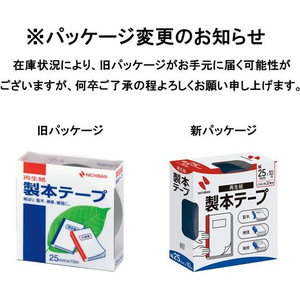 ニチバン 製本テープ 25mm×10m 紺 F802555-BK-25-イメージ2