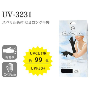 おたふく手袋 スベリ止付 セミロング手袋 ブラック FC513YN-UV-3231-イメージ5